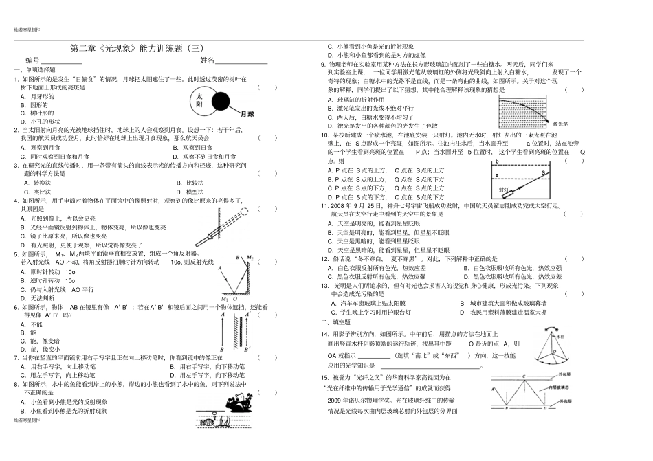 人教版八年级物理上册光现象能力训练题三_第1页
