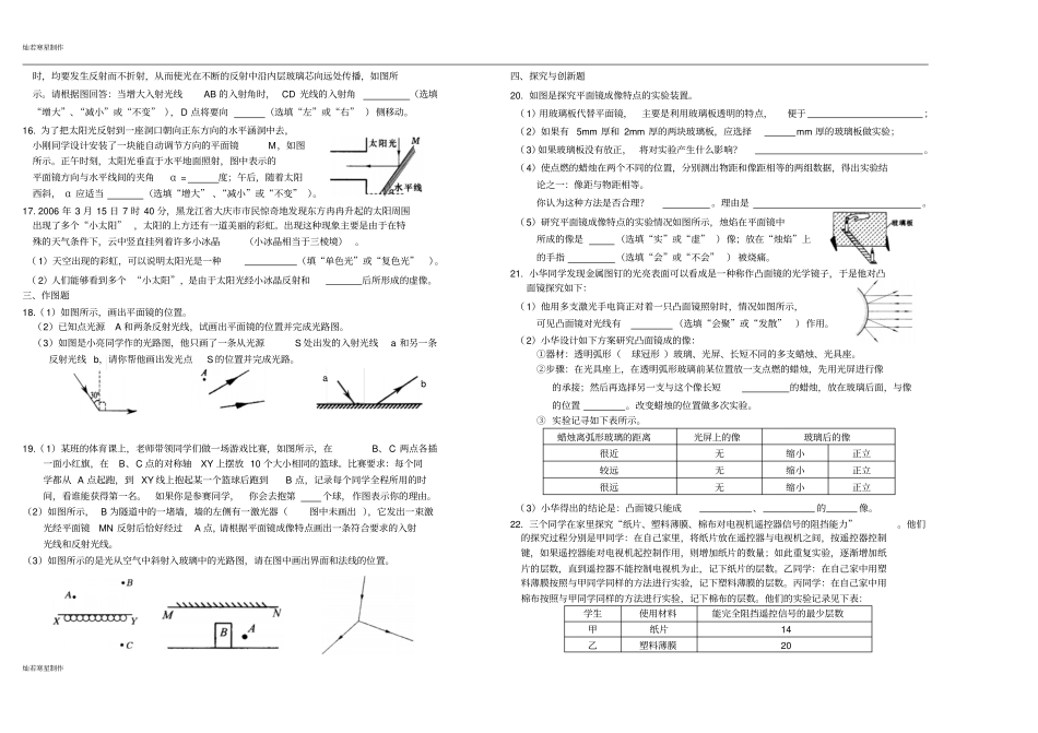 人教版八年级物理上册光现象能力训练题三_第2页