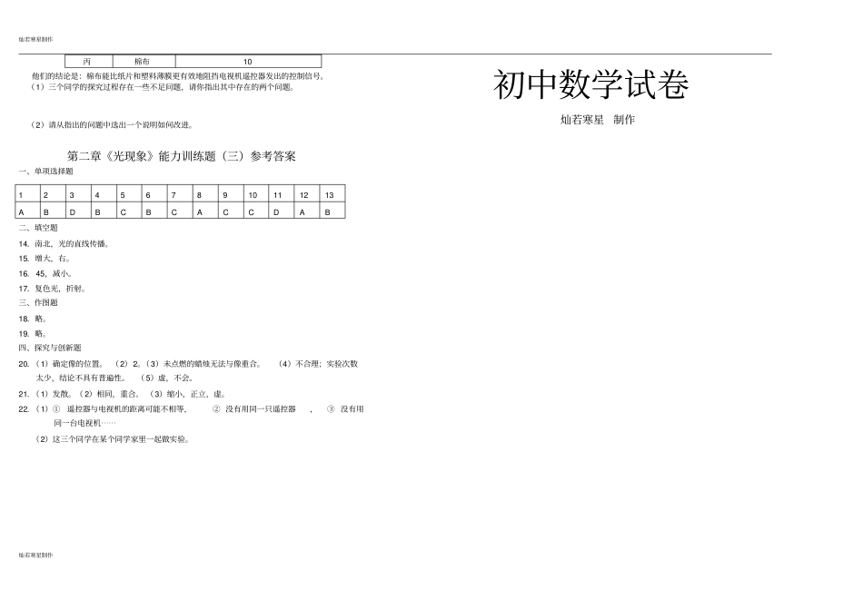 人教版八年级物理上册光现象能力训练题三_第3页