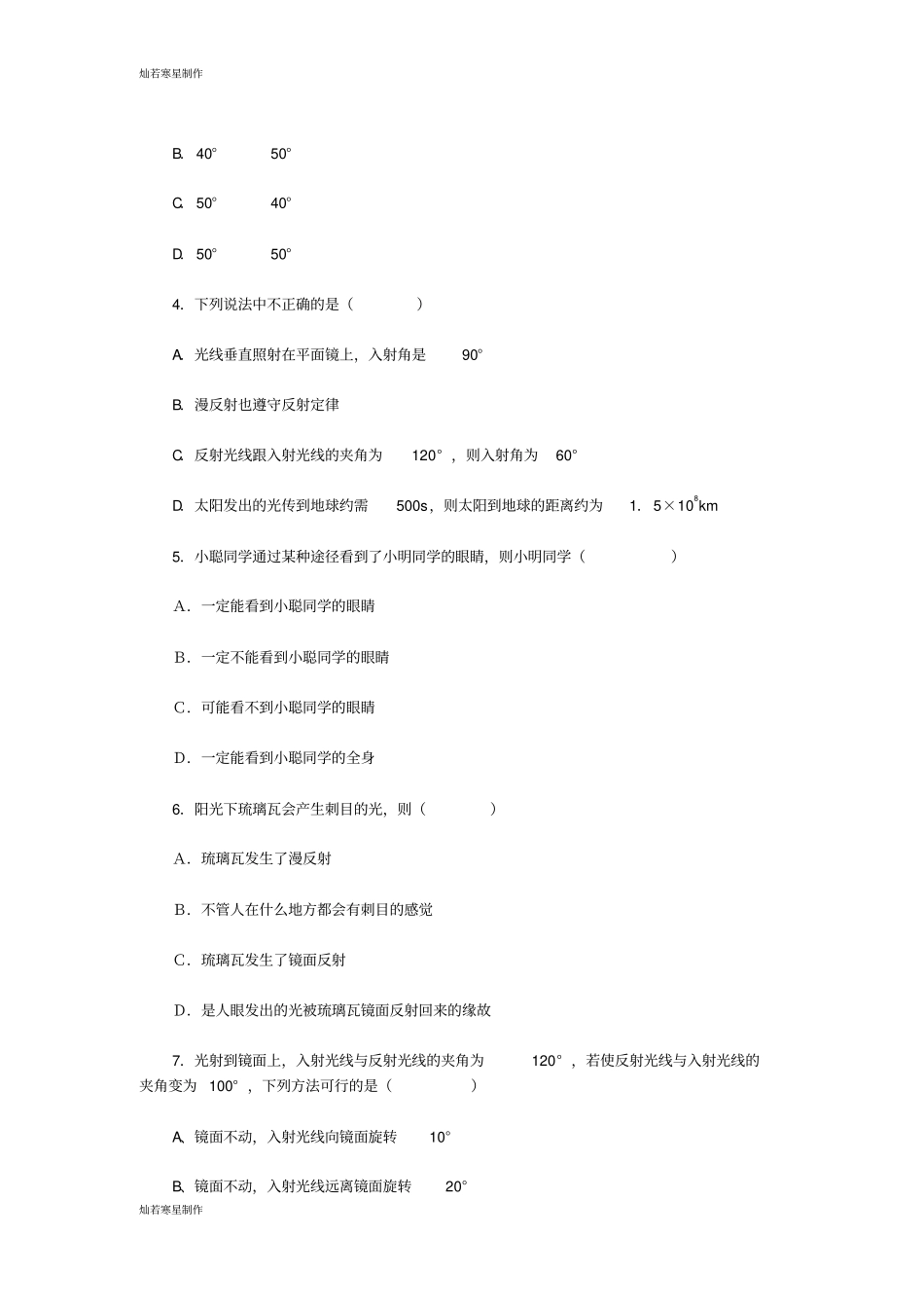 人教版八年级物理上册光的反射测试题_第2页
