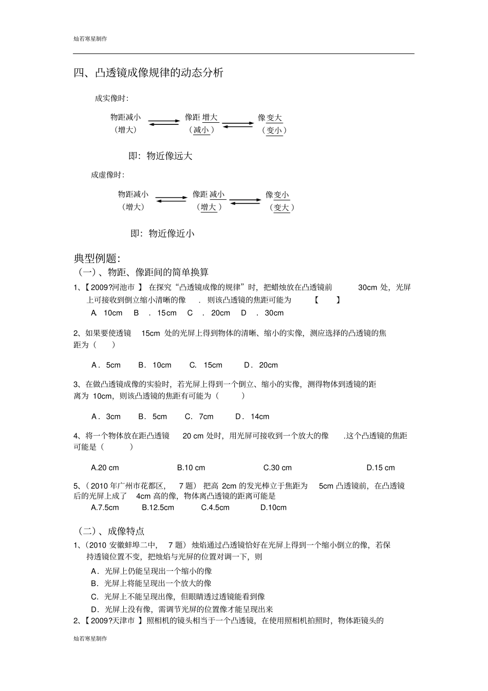人教版八年级物理上册凸透镜成像规律_第2页