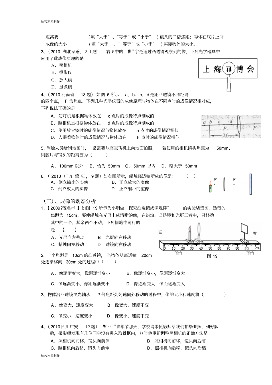人教版八年级物理上册凸透镜成像规律_第3页