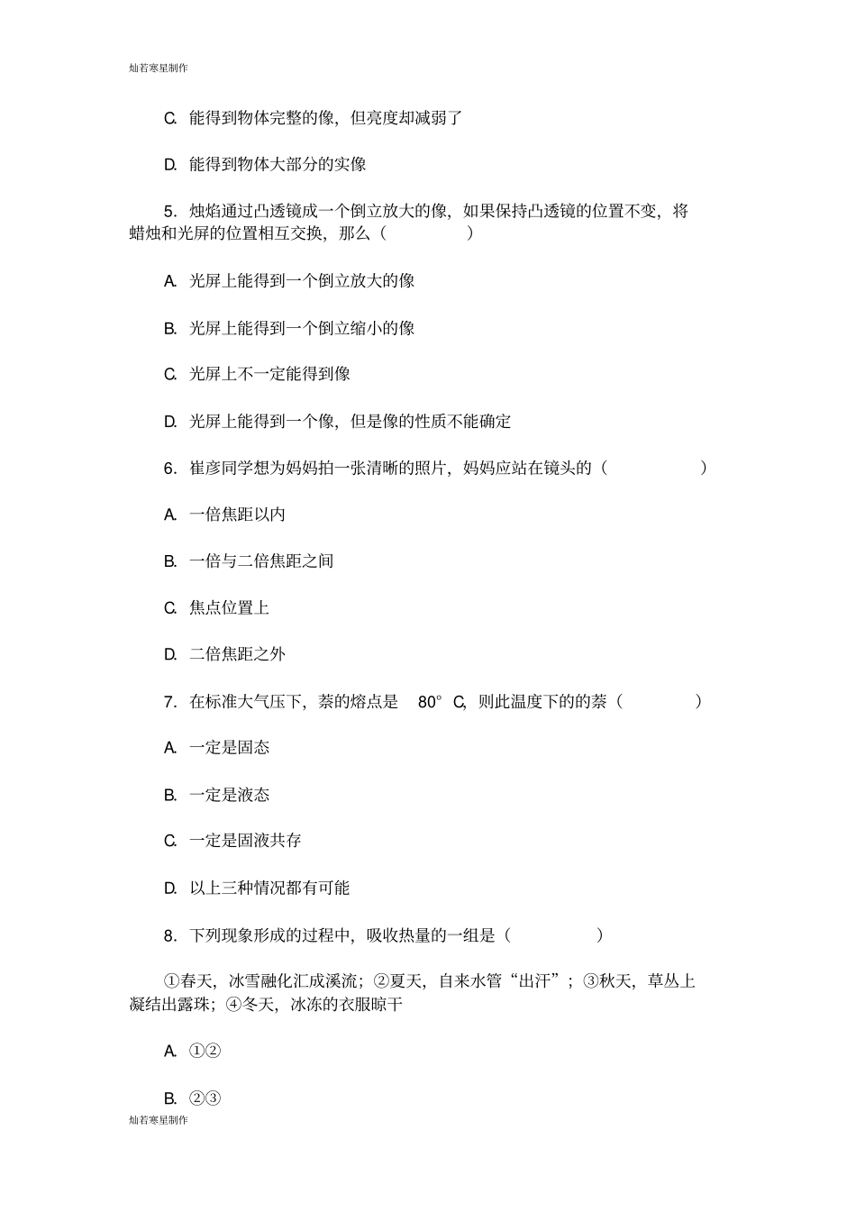 人教版八年级物理上册初中考试题第1～4章_第2页