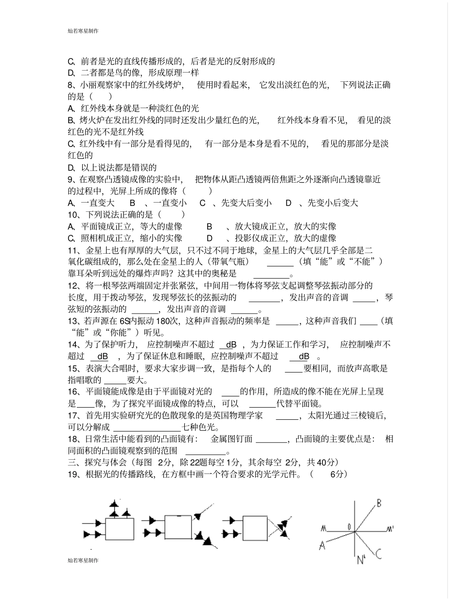 人教版八年级物理上册初二其中考试题_第2页