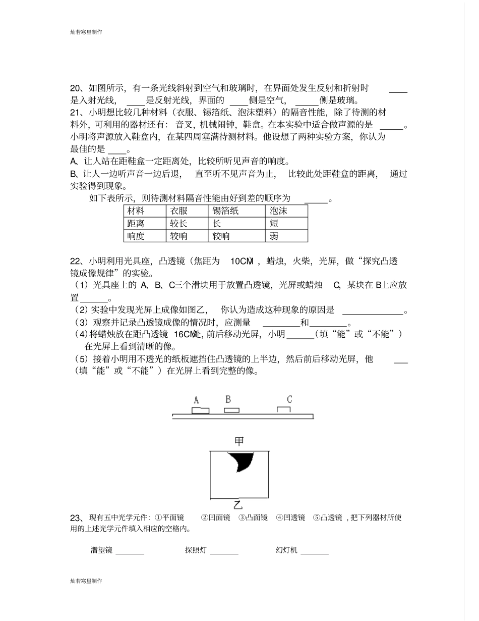 人教版八年级物理上册初二其中考试题_第3页