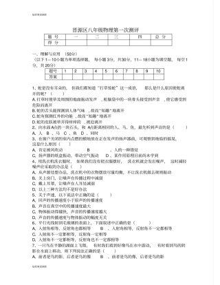 人教版八年级物理上册初二其中考试题