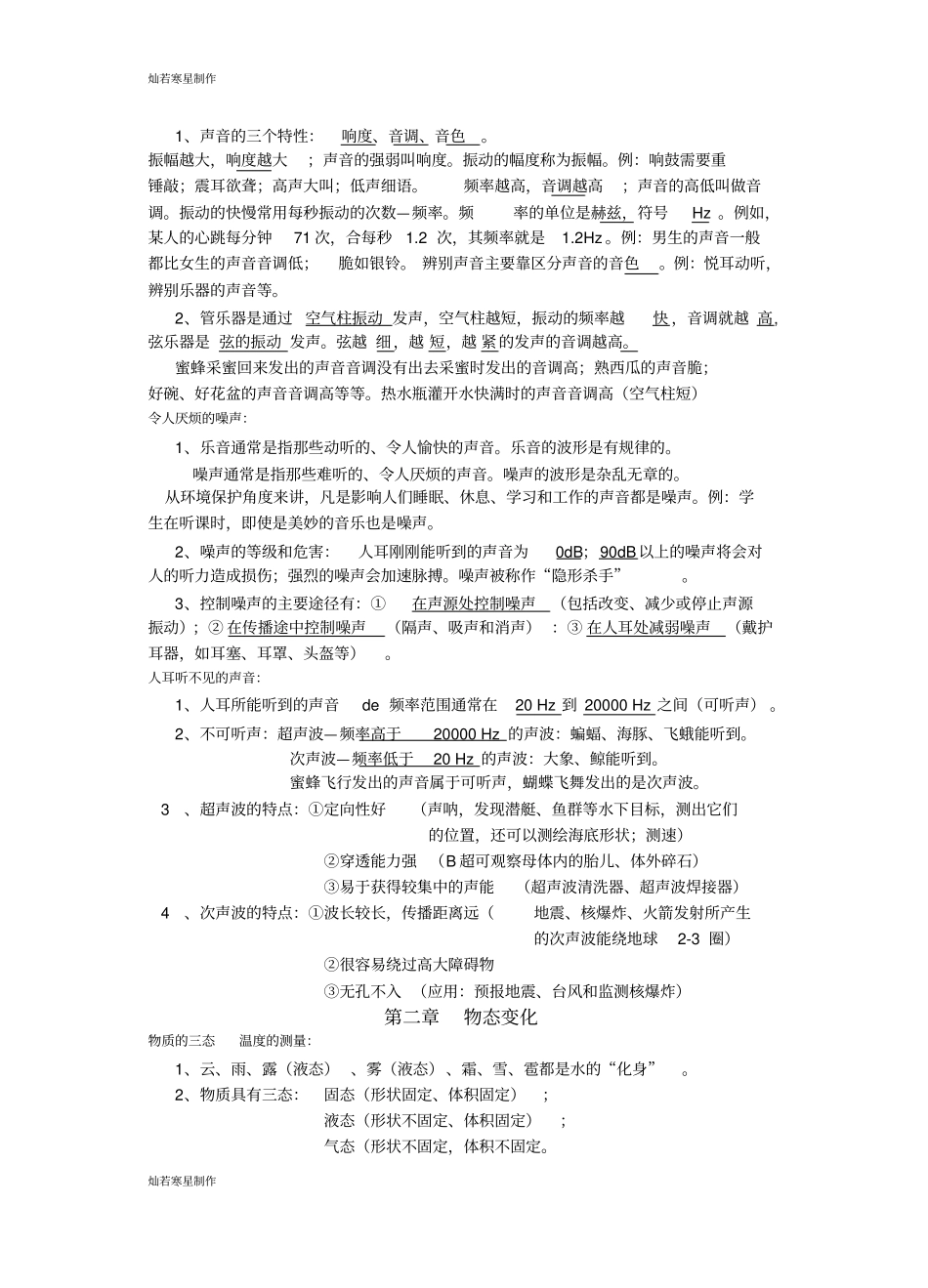 人教版八年级物理上册初二期中概念复习_第2页