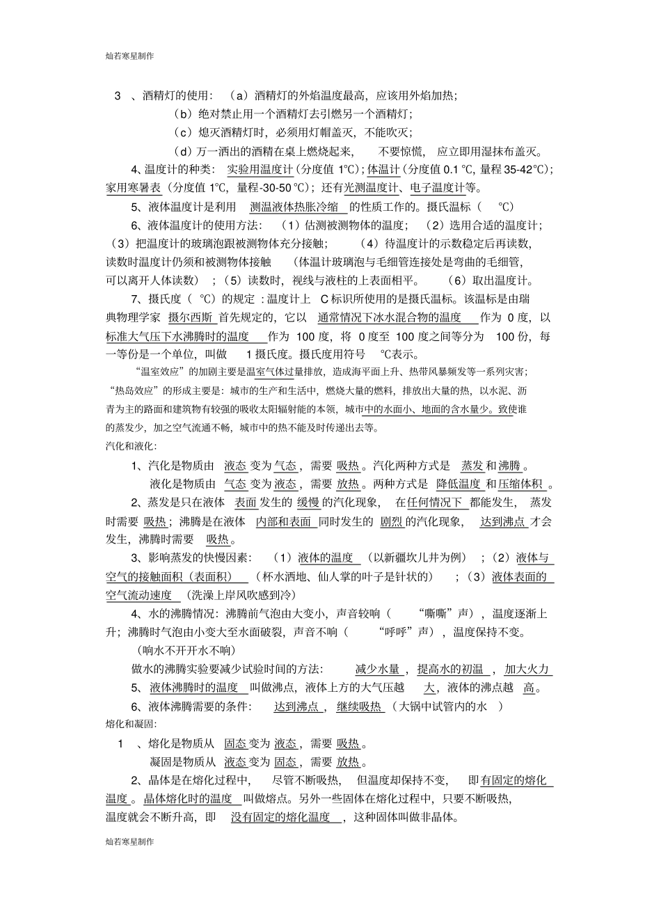 人教版八年级物理上册初二期中概念复习_第3页