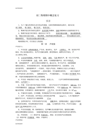 人教版八年级物理上册初二期中概念复习