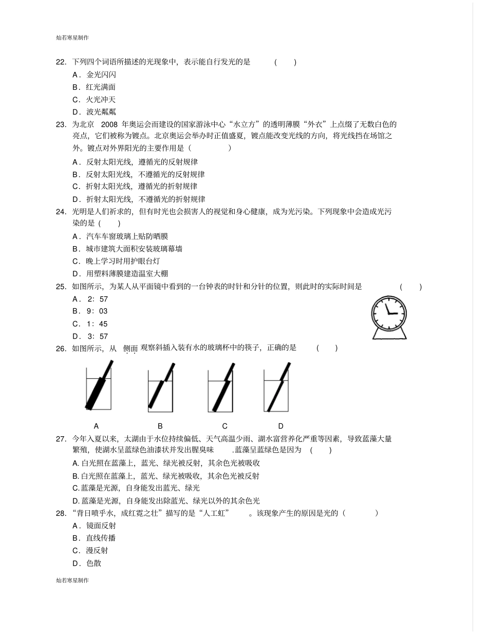人教版八年级物理上册初二期中考试试卷_第3页