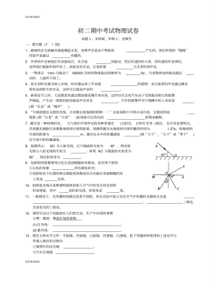 人教版八年级物理上册初二期中考试试卷