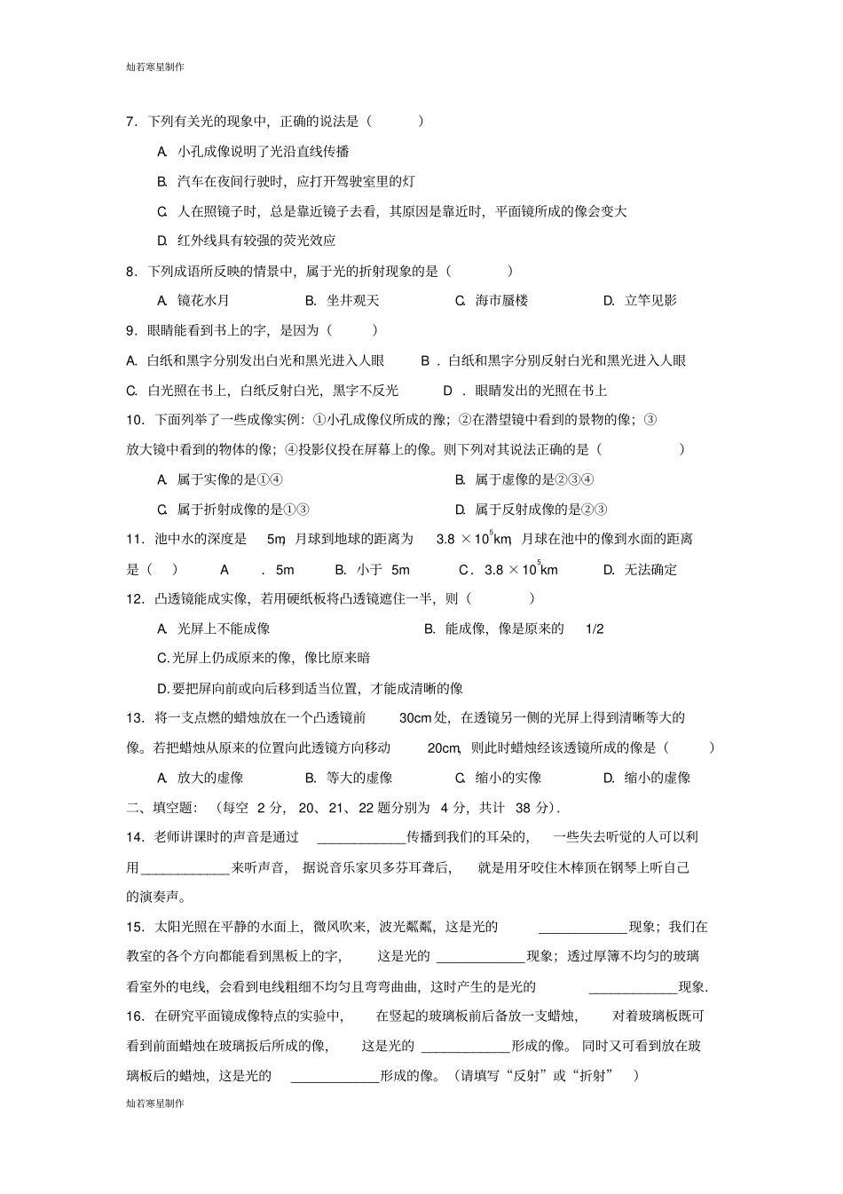 人教版八年级物理上册初二期中试卷及答案_第2页
