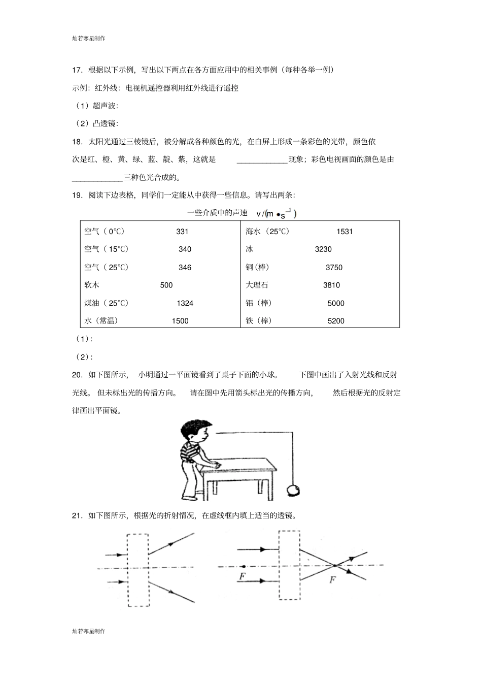 人教版八年级物理上册初二期中试卷及答案_第3页