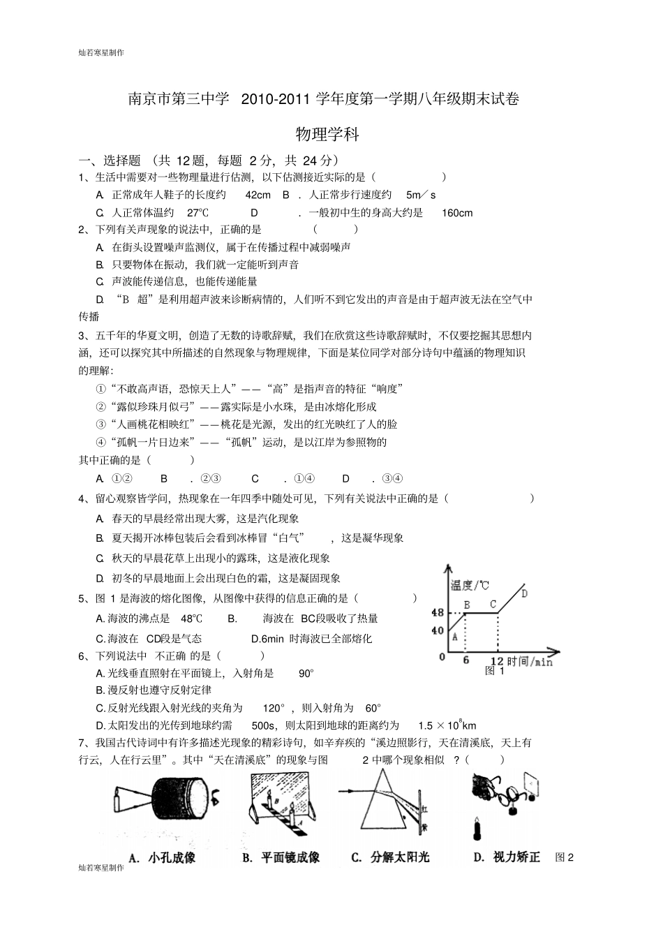 人教版八年级物理上册初二末测试卷_第1页