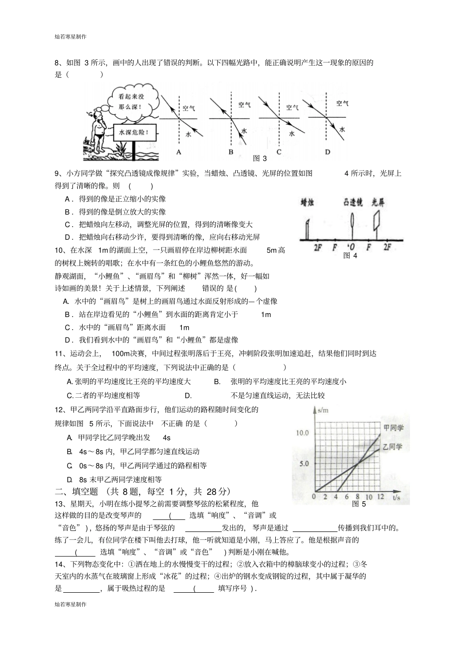 人教版八年级物理上册初二末测试卷_第2页
