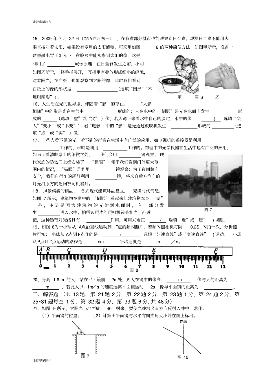 人教版八年级物理上册初二末测试卷_第3页