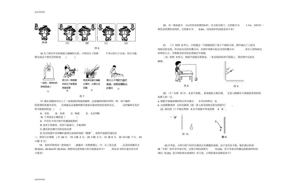 人教版八年级物理上册初二第一次月考试卷_第2页