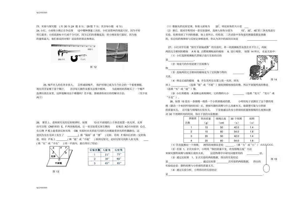 人教版八年级物理上册初二第一次月考试卷_第3页