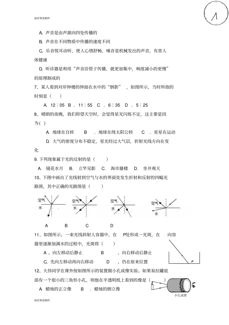 人教版八年级物理上册十月月考期中试题_第2页