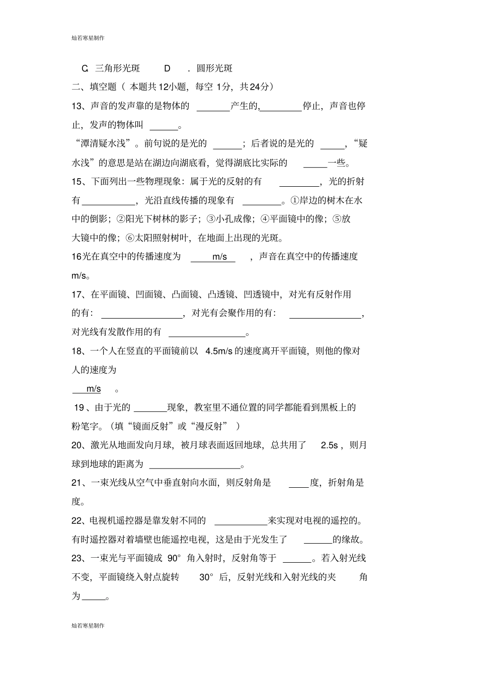 人教版八年级物理上册十月月考期中试题_第3页