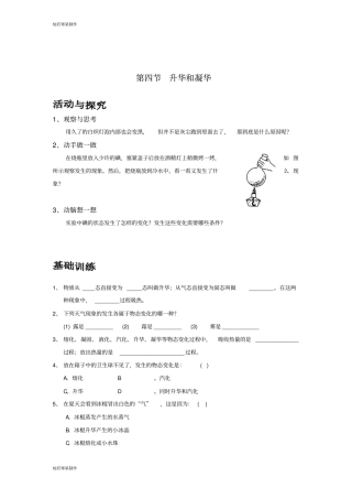 人教版八年级物理上册升华和凝华