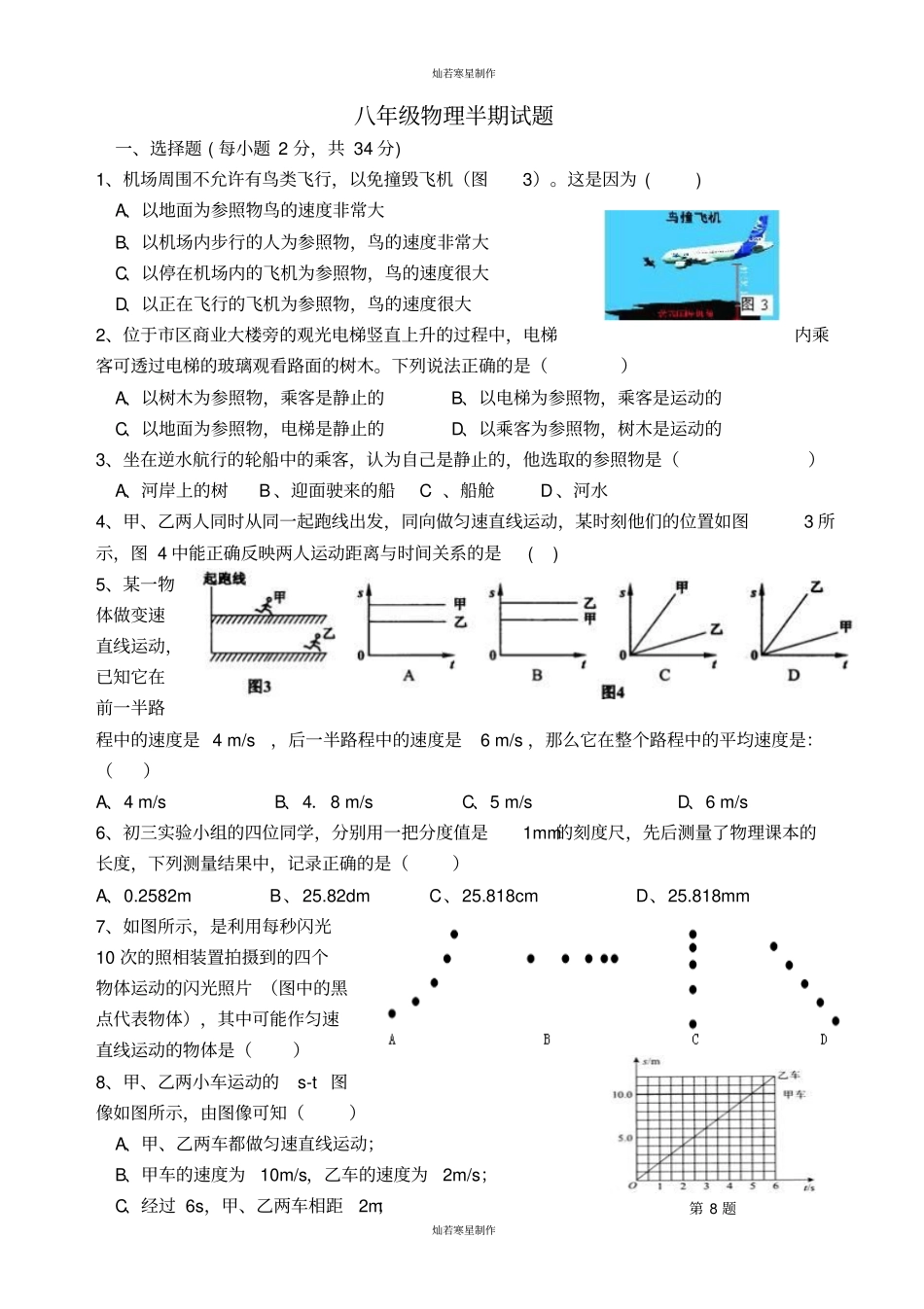 人教版八年级物理上册半期试题_第1页
