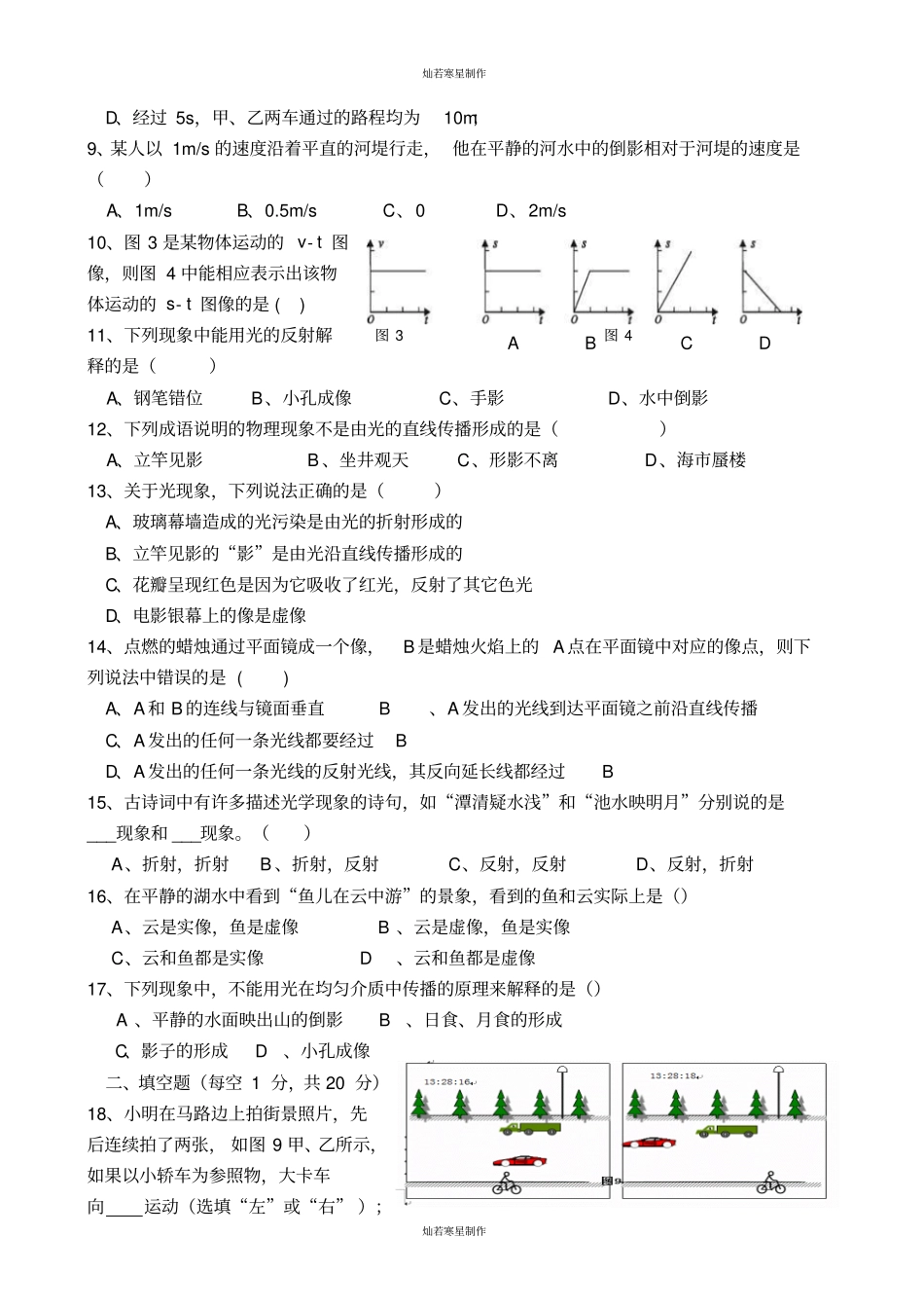人教版八年级物理上册半期试题_第2页