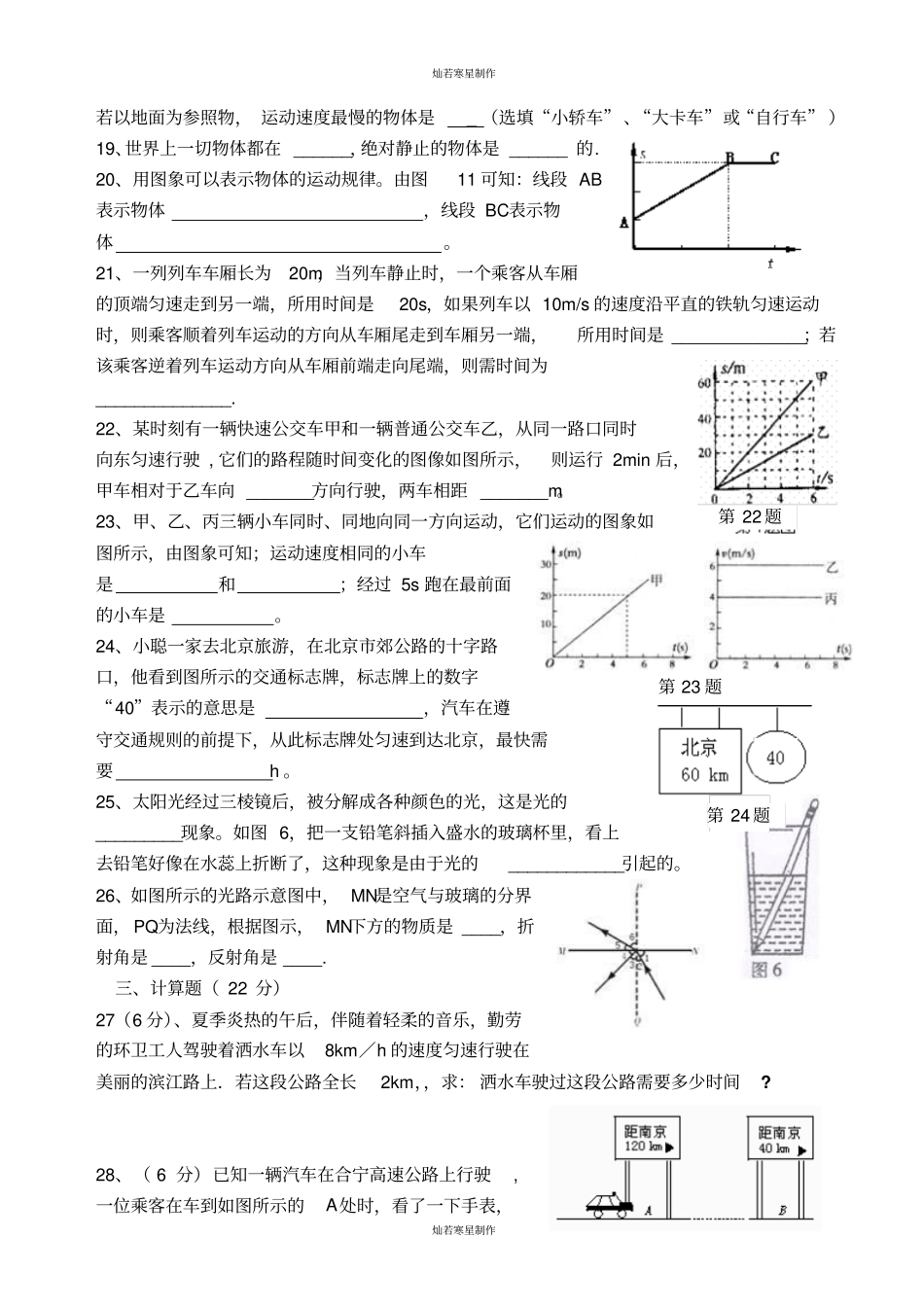 人教版八年级物理上册半期试题_第3页