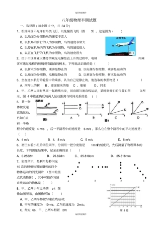 人教版八年级物理上册半期试题