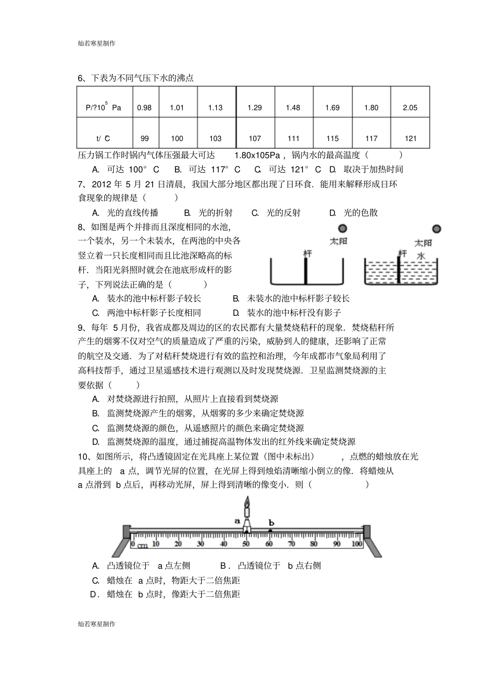 人教版八年级物理上册南通通州区平潮试验初中期末测试卷_第2页