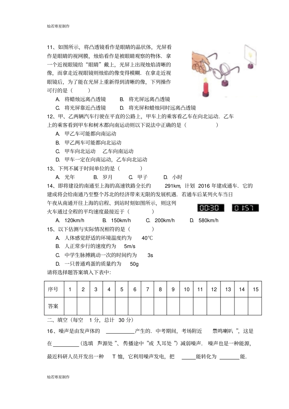 人教版八年级物理上册南通通州区平潮试验初中期末测试卷_第3页