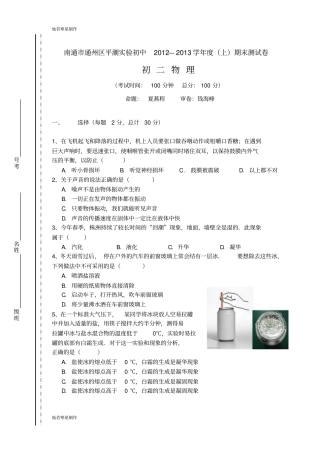 人教版八年级物理上册南通通州区平潮试验初中期末测试卷