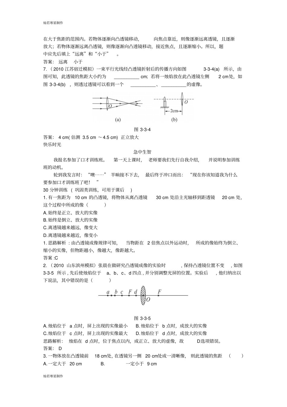 人教版八年级物理上册同步测控优化训练探究凸透镜成像的规律_第3页