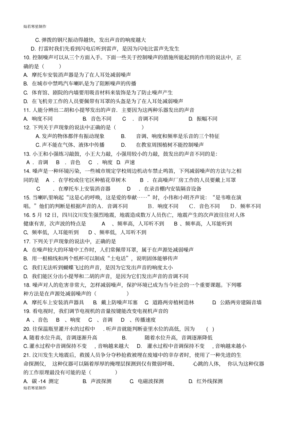 人教版八年级物理上册声学练习_第2页