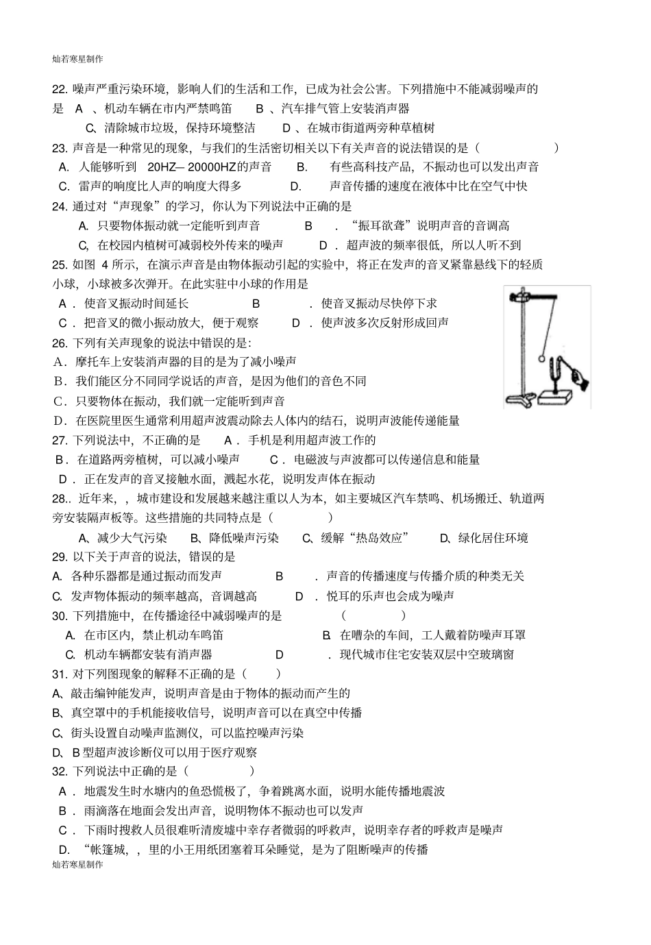 人教版八年级物理上册声学练习_第3页
