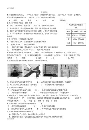 人教版八年级物理上册声学练习