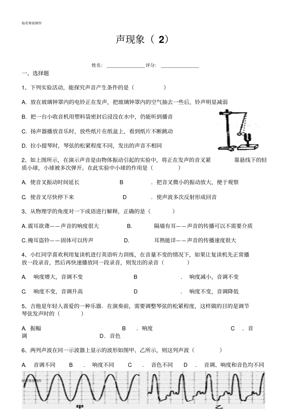人教版八年级物理上册声现象_第1页
