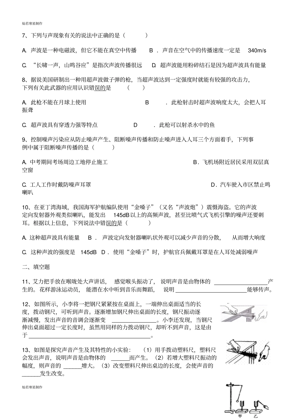 人教版八年级物理上册声现象_第2页