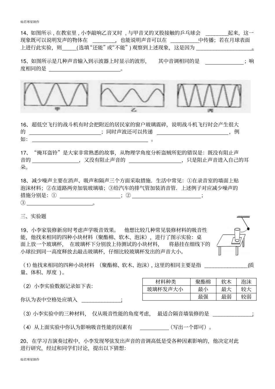 人教版八年级物理上册声现象_第3页