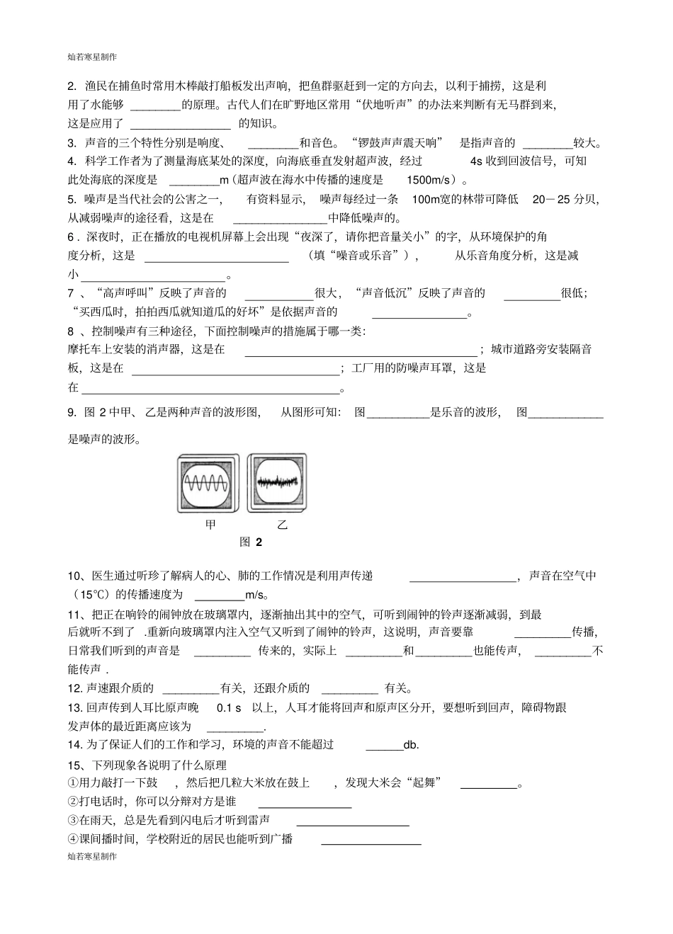 人教版八年级物理上册声现象、机械运动学习效果与评价试题_第3页