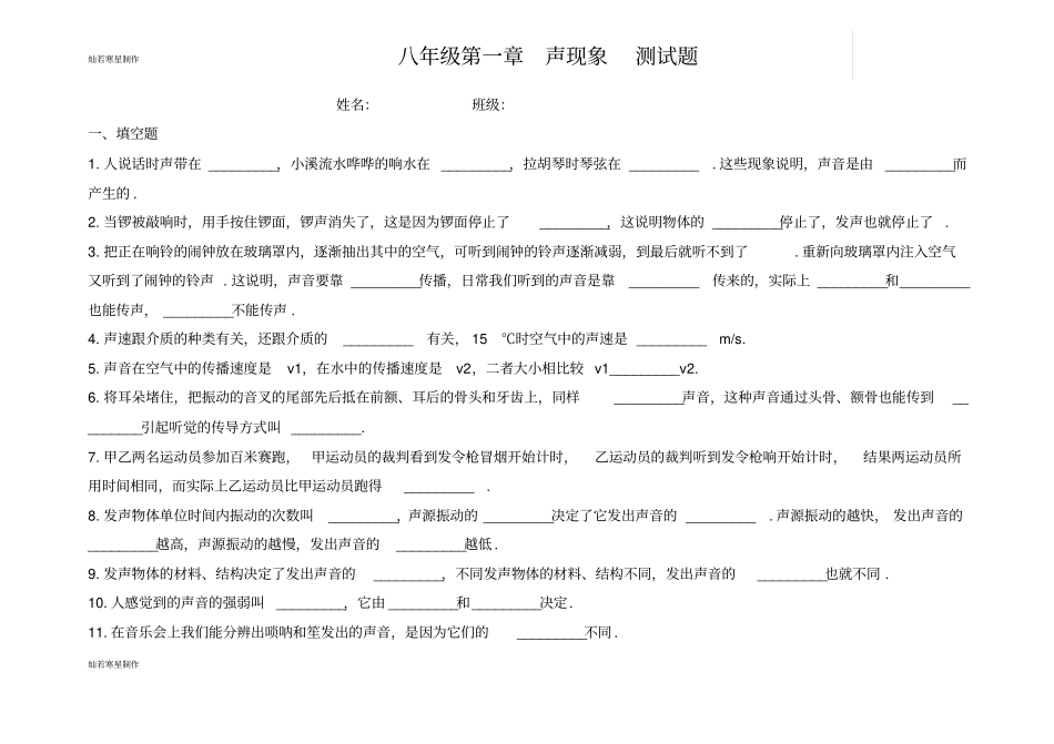 人教版八年级物理上册声现象测试题_第1页