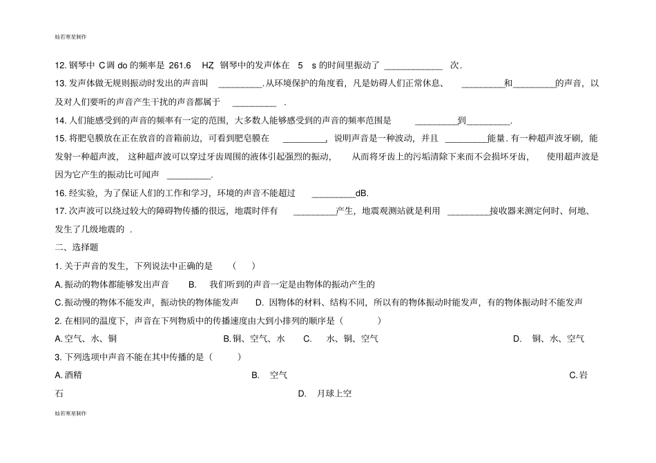 人教版八年级物理上册声现象测试题_第2页