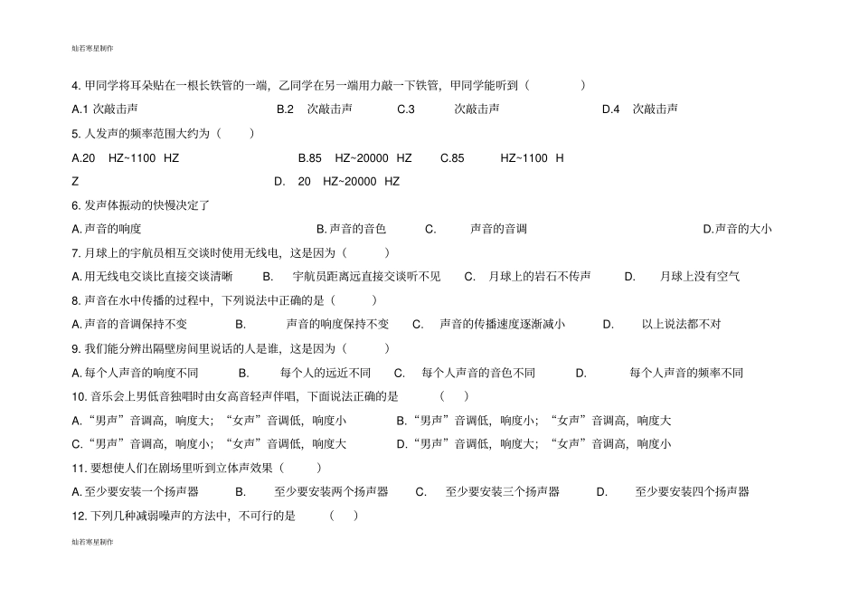 人教版八年级物理上册声现象测试题_第3页