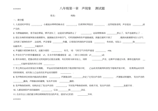 人教版八年级物理上册声现象测试题