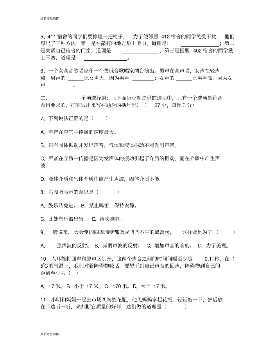 人教版八年级物理上册声现象测验题_第2页