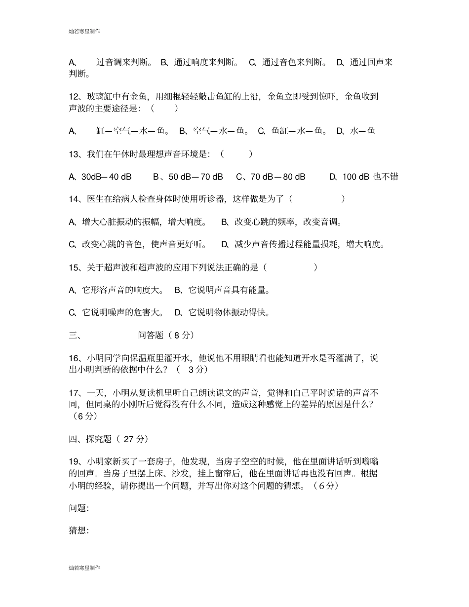 人教版八年级物理上册声现象测验题_第3页