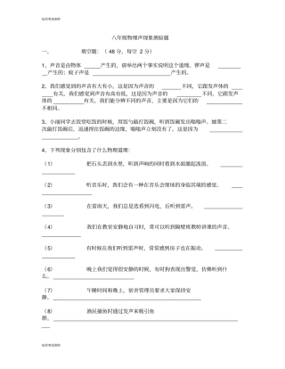 人教版八年级物理上册声现象测验题