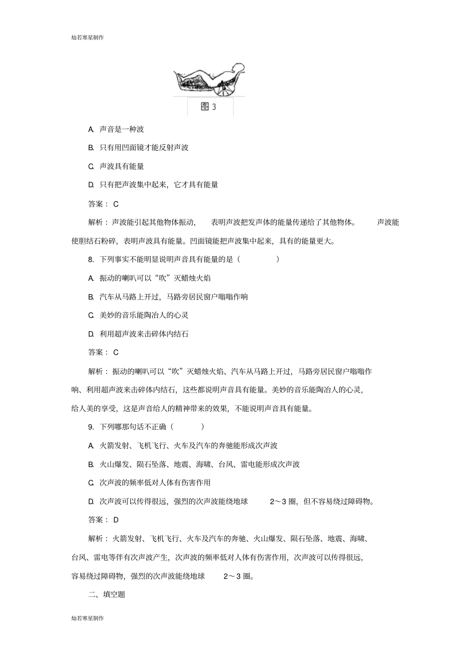 人教版八年级物理上册声的利用同步试题_第3页