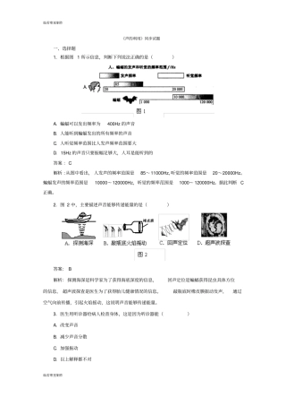 人教版八年级物理上册声的利用同步试题