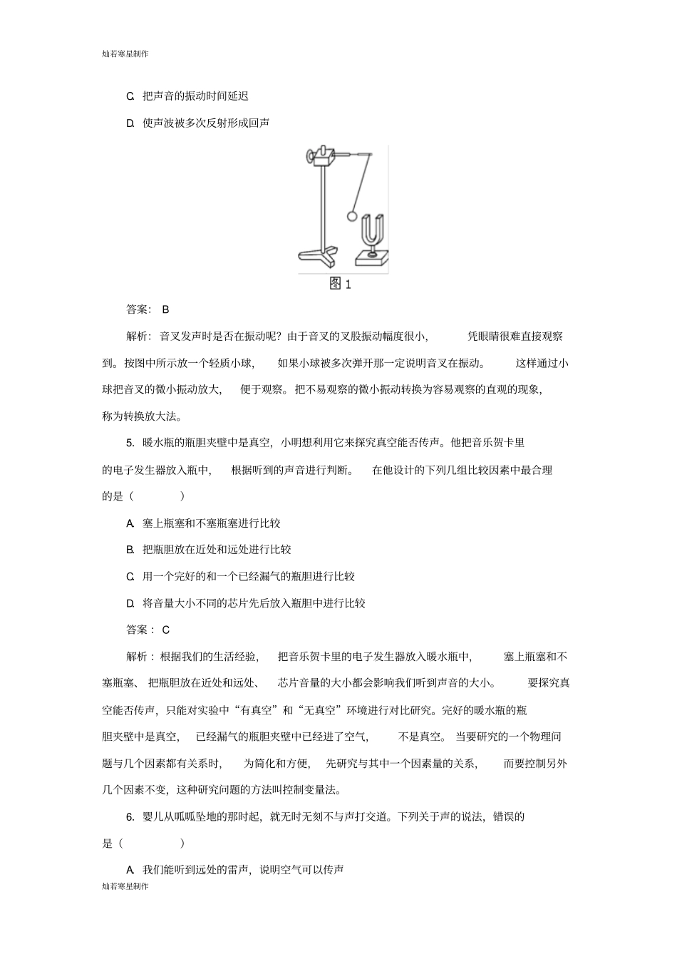 人教版八年级物理上册声音的产生与传播同步试题_第2页